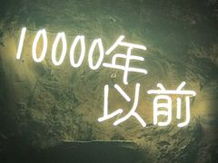 -很久以前羊肉串(清河店)
