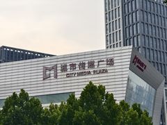 -城市传媒广场