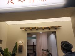 -风吟仟茶(河街店)