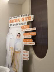 -普洛蒂亚·科技美肤中心