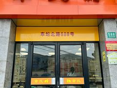 -章氏(车站北路店)