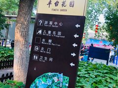 -丰台花园