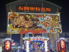 -长沙友阿奥特莱斯