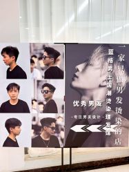 -一家只做男发烫染的店