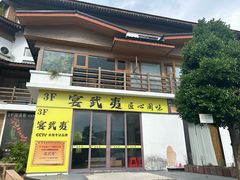 -宴武夷·匠心闽味(印象大红袍店)