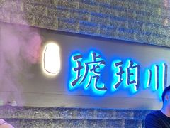 -琥珀川糟粕醋·香草鸭·鸡煲(慈云寺店)
