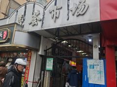 -嘉荟市场(北新泾店)