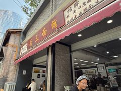 -万三面馆(青龙正街太古里店)