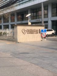 -北京和美妇儿医院