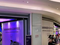 -Manner Coffee(壹方城店)