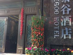 IMG_4172-厦门泰谷酒店(中山路镇海路地铁站店)