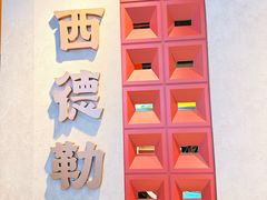 -田村·石锅藏香鸡(布达拉宫店)