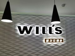 -威尔仕健身(新天地店)