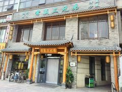 -常赢三兄弟·清真涮肉·清真炒菜(朝阳新城店)