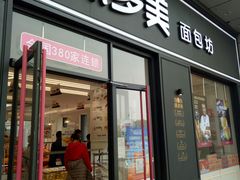 门面-味多美(江桥万达店)