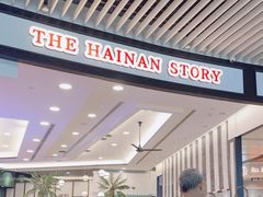 -海南宝(星耀樟宜店)