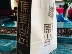 -原麦山丘(五棵松华熙店)