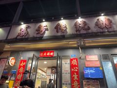 -荔芳传统糖水铺