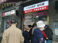 门面-惠宾饭庄(中山路店)