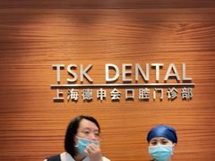 -TSK齿科德申会口腔门诊·联洋诊所
