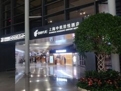 -上海中航虹桥机场泊悦酒店