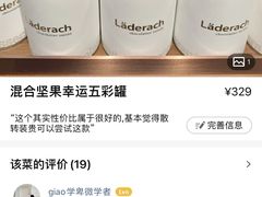 -Laderach 莱德拉(上海环贸iapm店)