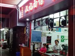 -汉记面馆(南华东路店)