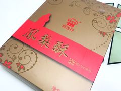 凤梨酥-阿吉仔(大元路店)