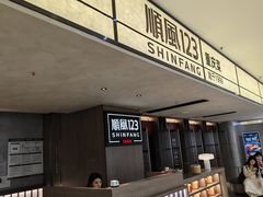-顺风123(观音桥大融城店)