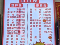 菜单-朱秀英梆梆肉葫芦头(琉璃街店)