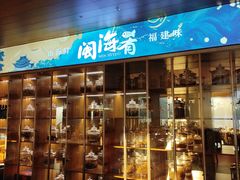 -闽海肴(北辰荟店)