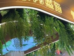 -旧县羊蝎子(旧县店)