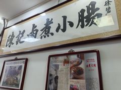 -陈记卤煮小肠