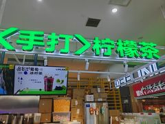 -LINLEE林里·手打柠檬茶(普陀新邻天地店)