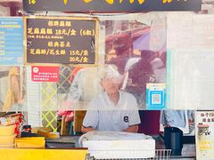-叶氏麻糍(鼓浪屿店)