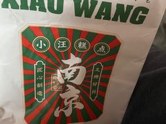 -小汪糕点(万达茂店)