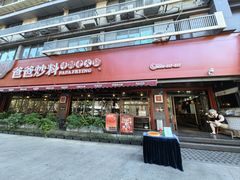 -爸爸炒料牛排老火锅(建设路旗舰店)