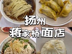 -蒋家桥饺面店(四望亭路店)