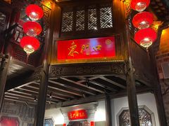 门面-东门口涮肉·砂锅·烤串(老门东店)