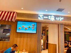 门面-正一味石锅拌饭(望京新世界店)