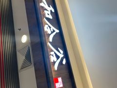 -和合谷(北京市王府井百货大楼店)