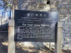 -四门塔风景区