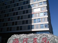 -首都医科大学附属北京潞河医院