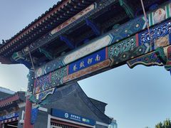 -南锣鼓巷