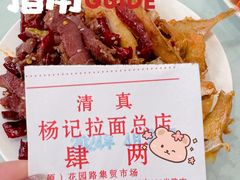 -杨记拉面总店