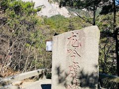 -天柱山风景区