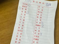 -芳记粉店(总店)