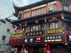 门面-沈大成(城隍庙店)