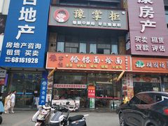 -豫掌柜饸饹面·烩面(秀沿路店)