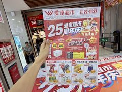 -爱家超市(喀什路店)